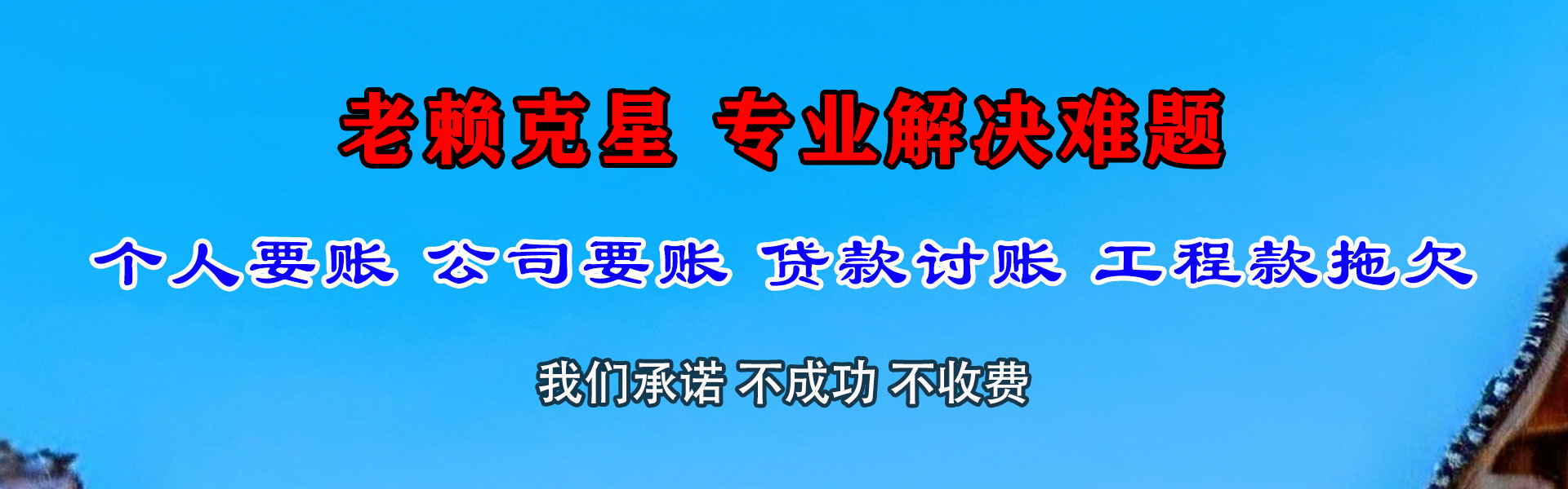 新蔡清债公司